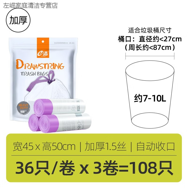 MPPMCK免撕垃圾袋家用手提式抽绳式加厚中号大号厨房自动收口清洁袋e洁 108只白色45*50cm免撕 加厚50 加厚