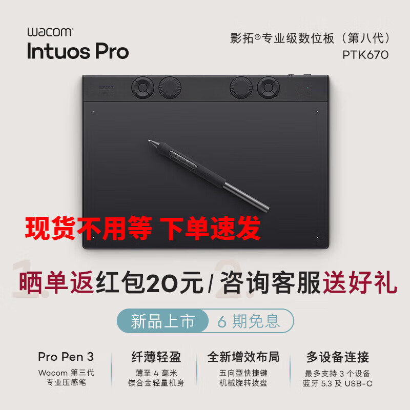 WACOM影拓Pro 和冠數(shù)位板 手繪板 電腦網(wǎng)課專業(yè)級手寫板連電腦 電子繪畫板 寫字板 繪圖板手寫板 【新品上市】專業(yè)數(shù)位板 PTK670 中號