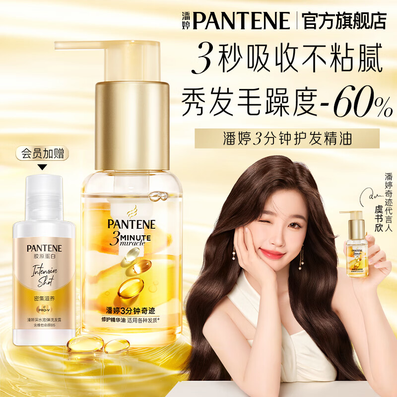 潘婷三分钟护发三秒水感奇迹精油干枯毛躁柔顺修护头发茉莉山茶香 【试用装】山茶香精油40ml
