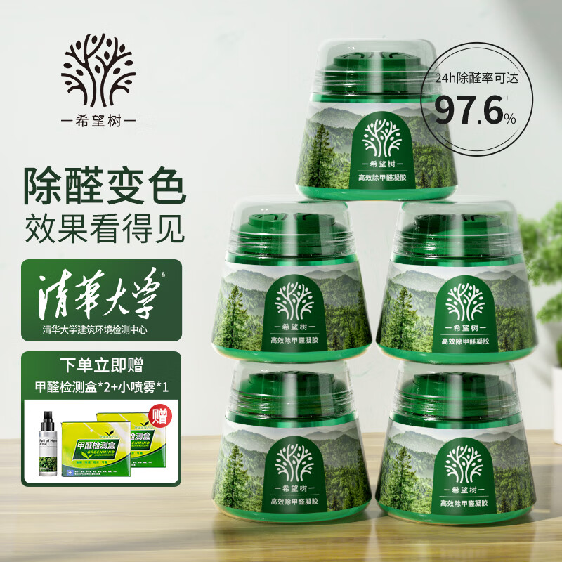 希望树去除甲醛果冻小绿罐5罐装 foh真除醛强力型新房家用甲醛清除剂 小绿罐*5罐装