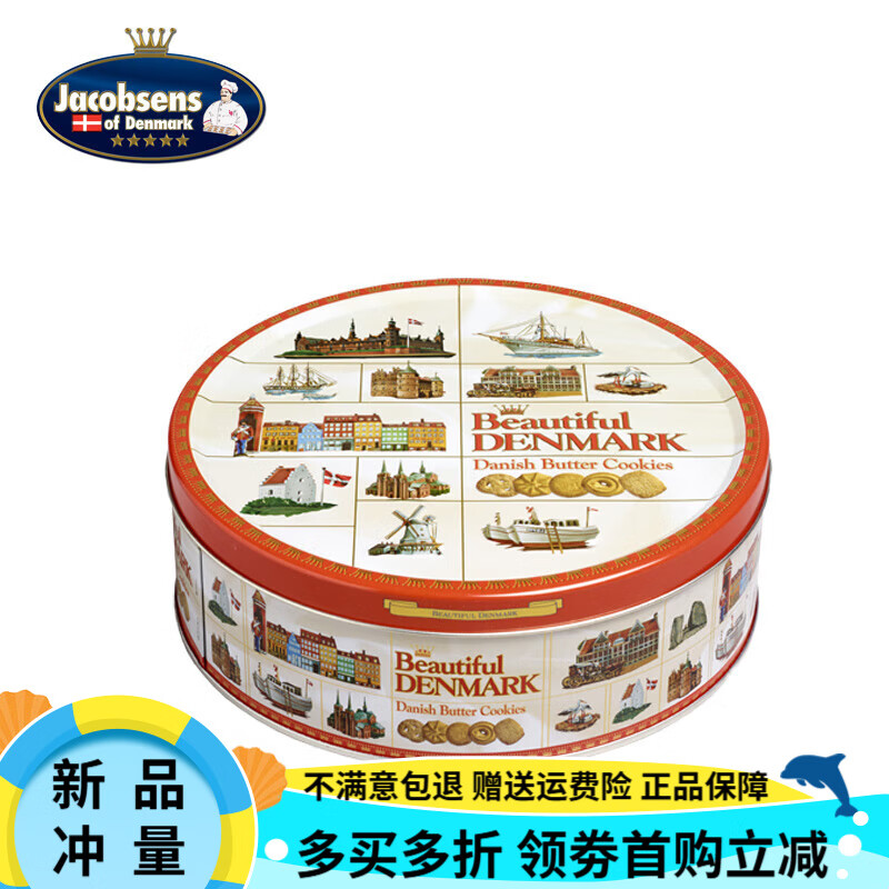 杰克布森（Jacobsens）原裝進口丹麥黃油曲奇餅干454g鐵罐裝小吃休閑 城市風情454g 黃油曲奇餅干