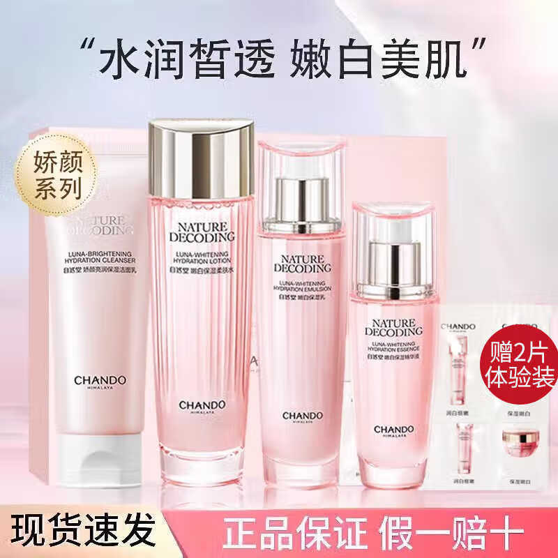 ���ڲ�������Ȼ�ã�CHANDO���콢��Ʒ��װ����Ʒ���׵���ˮ�齿���۰ײ�ˮ��ʪ������ �������ļ��׺С���+ˮ+��+���� 176.7Ԫ