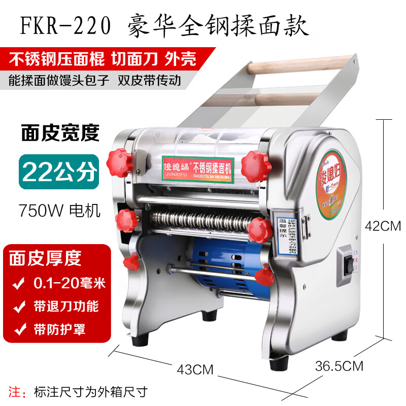 俊媳妇电动压面机家用商用面条机小型不锈钢全自动擀面揉面一体机 220揉面款 带刻度+退刀+护罩 面片厚0.1-2
