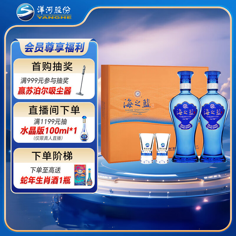 洋河 蓝色经典 海之蓝 52度 480ml*2瓶 礼盒装 绵柔浓香型白酒