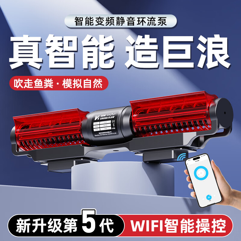 老漁匠魚缸環(huán)流泵造浪機仿生溪流水低噪變頻吹糞底吹沖浪神器潮汐造浪泵 五代18W【8000L】WiFi版紅黑色