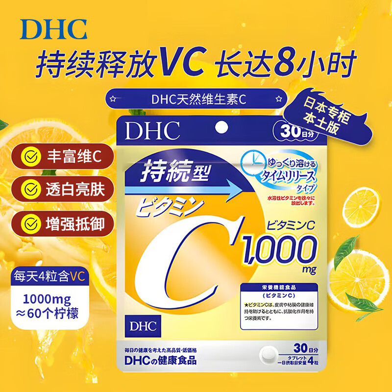 DHC持续型维生素C片120粒男女性成年人VC咀嚼片肌肤焕活加防御 进口 5袋装(5月量 囤货佳选)