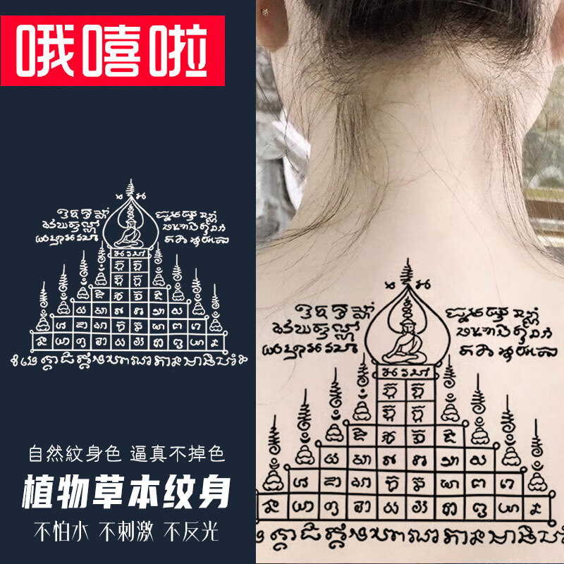 哦嘻啦泰国九塔符梵文草本防水后背胸口逼真纹身贴男女持久果汁刺青