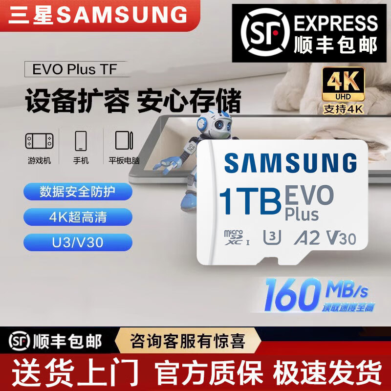 三星（SAMSUNG）tf存储卡512G高速switch游戏掌机256G无人机128G监控64G行车记录仪内存microSD卡1TB容量小卡 1TB