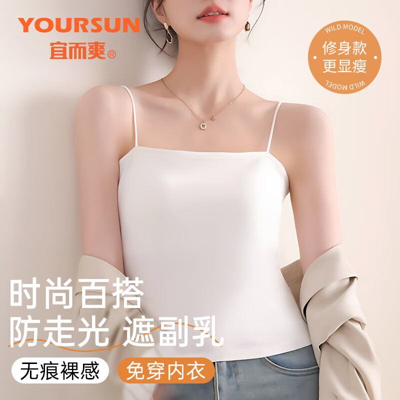 宜而爽女士吊带背心女内搭夏季薄款文胸一体带胸垫净色打底美背内衣外穿