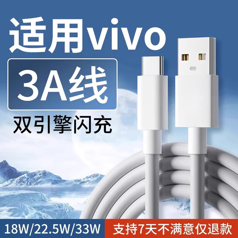 菲米斯适用vivo闪充数据线X30/X50/X60/Pro数据线iQOONeo855/Z1x充电线S1/S5/S9/S7 e/NEX/Z5/X27快充线 1米 【两条特惠装】适用VIVO/iQOO系列