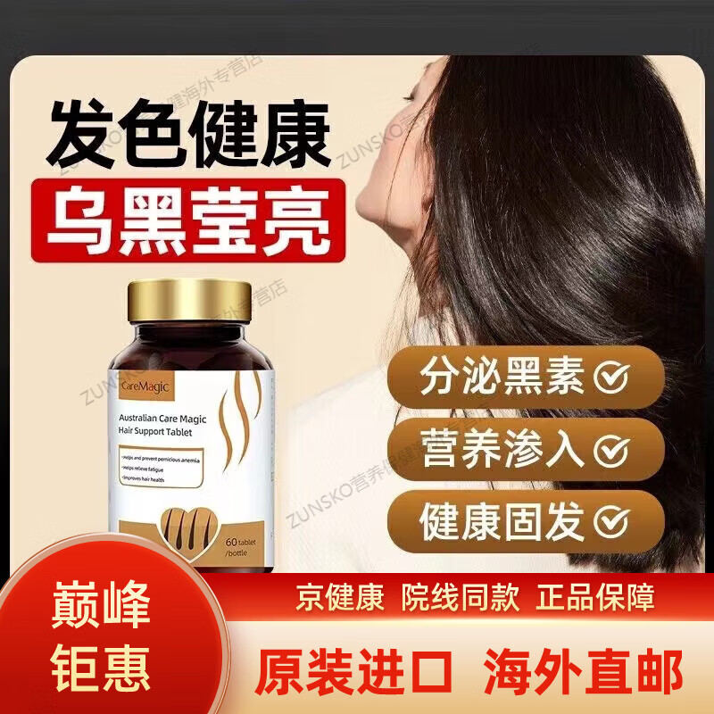 京健康澳洲进口复合维生素乌黑秀发养根乌发片生物素防脱片内调白发. 买2送1实发3瓶(防脱