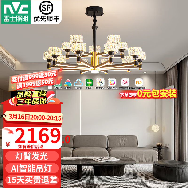 雷士（NVC）吊燈美式輕奢水晶客廳大燈LED智能臥室燈 燈具套餐廳燈飾全屋 【15頭2層】180瓦LED-高顯指智能