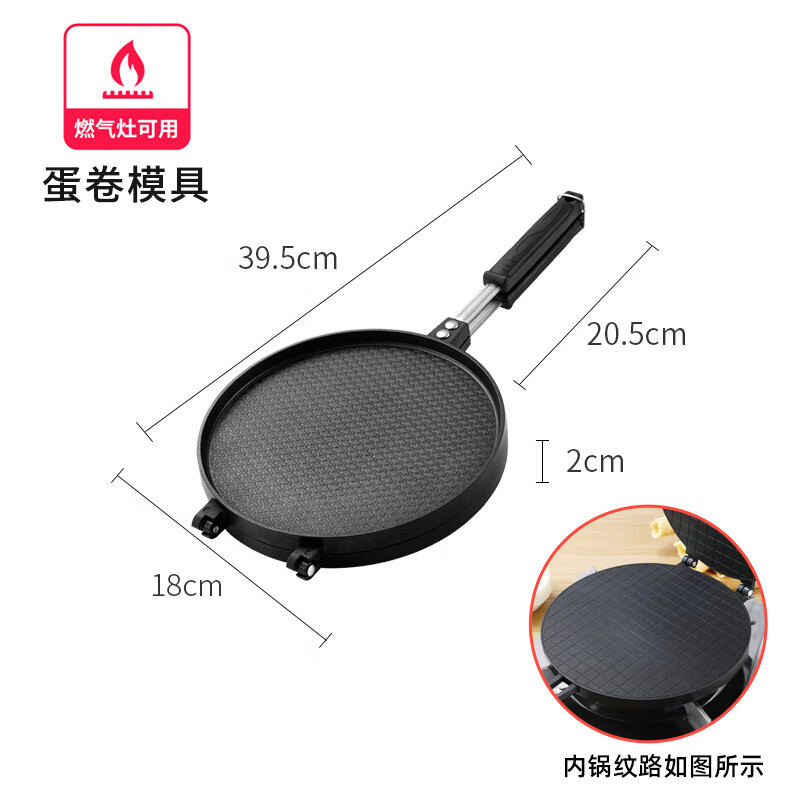 香悠悠（XIANGYOUYOU）模具家用圓形脆皮機(jī)燃?xì)庥秒p面烘焙工具餅干做雞蛋卷蛋卷模具 新款18cm蛋卷模具