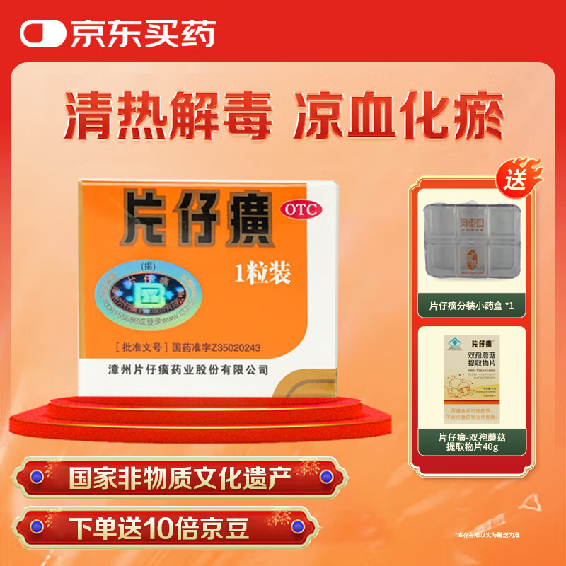 [Ƭ���]Ƭ��񥣨OTC�� 3g*1��/�� ���Ƚⶾ ��Ѫ���� ����ֹʹ �����ȶ�Ѫ�����¼����Բ����Ը��ף�Ӹ���۴��������׶����������˼�������֢