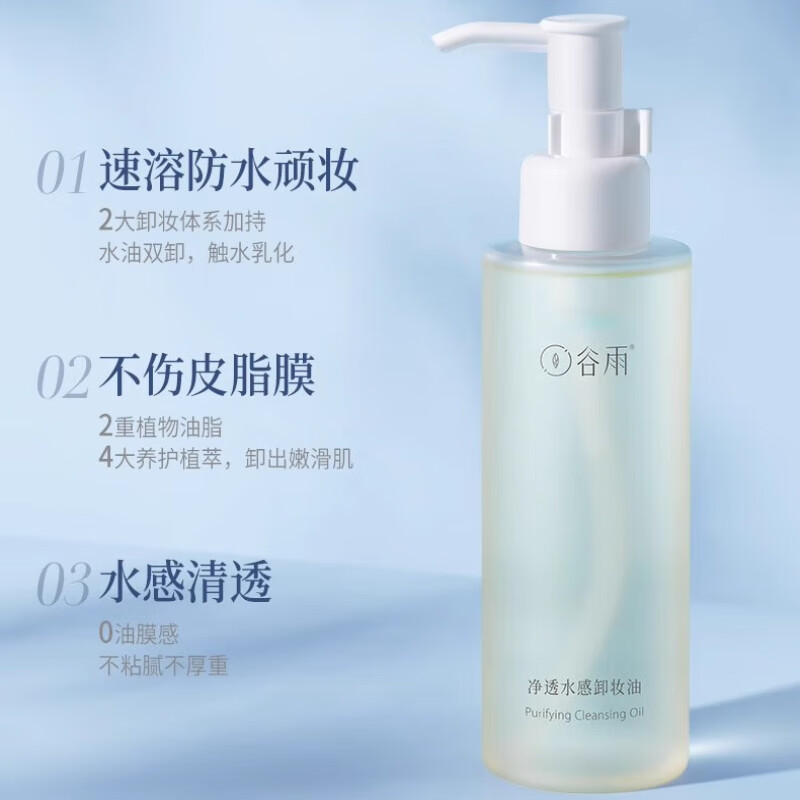 谷雨氨基酸卸妝膏臉部清潔膏面部清潔毛孔保濕女空谷茶語慕斯 135ML凈透水感卸妝油