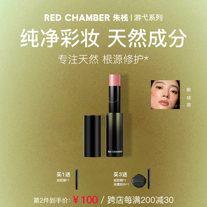 朱栈（red chamber）RC游弋系列意态多用棒精华修护口红#灵跃 生日礼物送女友