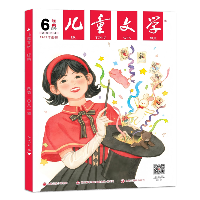 儿童文学杂志 试读版 经典+选粹 随机一期