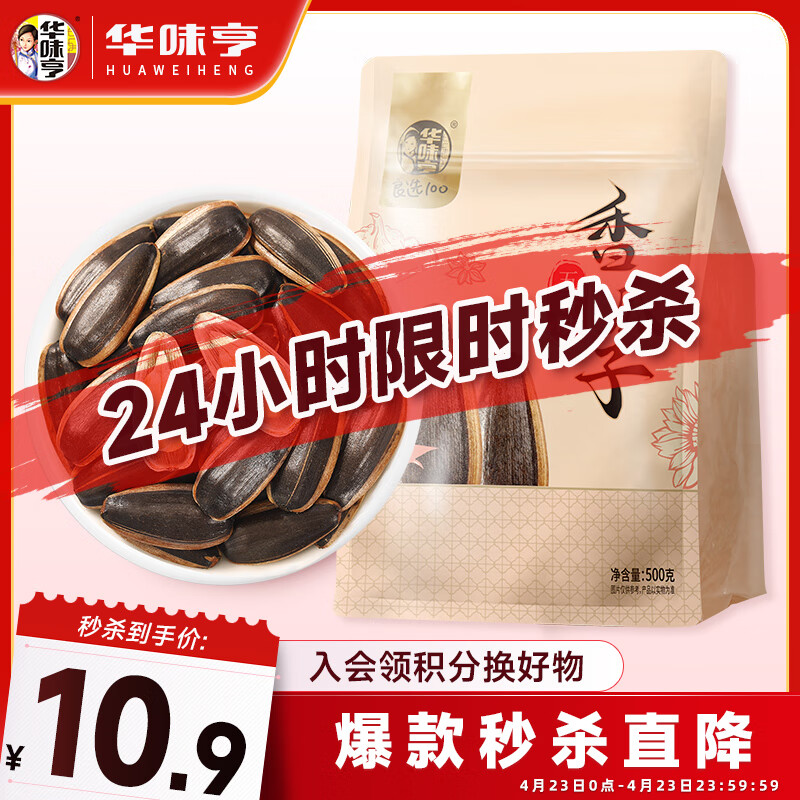 华味亨五香味瓜子500g葵花籽坚果炒货香瓜子追剧小吃办公休闲零食1斤装