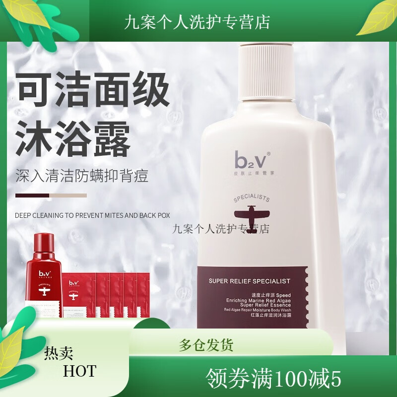ZHIOb2v 红藻止痒沐浴露香氛留香滋润保湿清爽修护水嫩男女沐 b2v红藻 b2v红藻沐浴露520ml