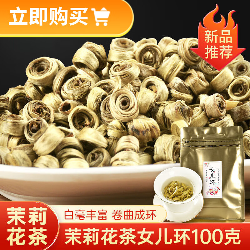 通用女兒環(huán)茉莉花茶正宗茉莉女兒環(huán)2025新茶濃香型特產(chǎn)罐裝茶葉 100·g