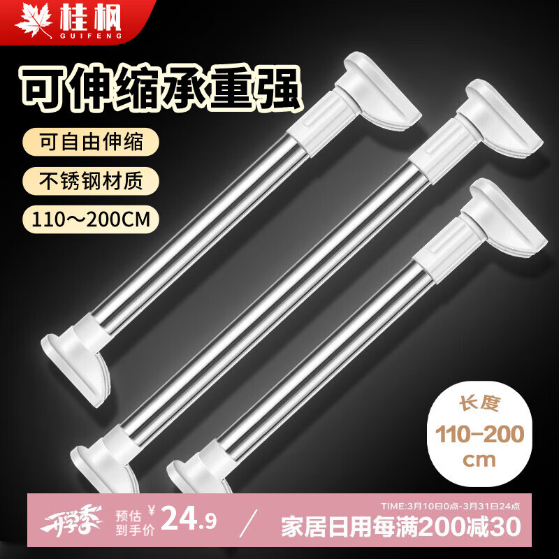 桂楓浴簾桿免打孔晾衣桿伸縮窗簾桿不銹鋼毛巾門(mén)簾桿支撐桿110-200cm