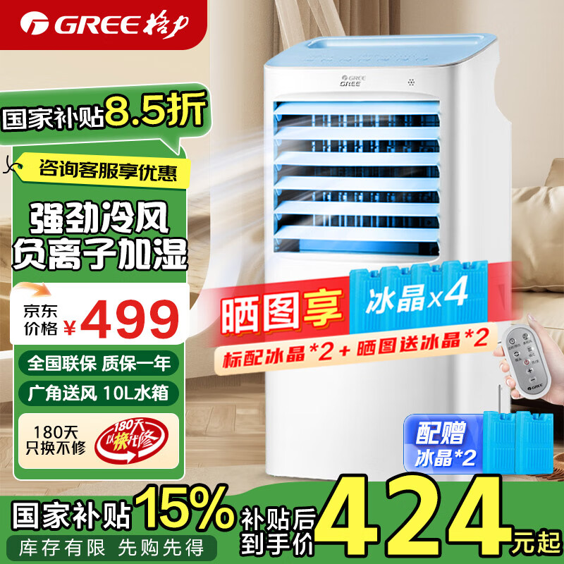 格力（GREE）空調(diào)扇制冷風(fēng)扇家用遙控單冷氣扇可移動(dòng)負(fù)離子凈化加濕水冷風(fēng)機(jī)格力柜式 KS-10X63D