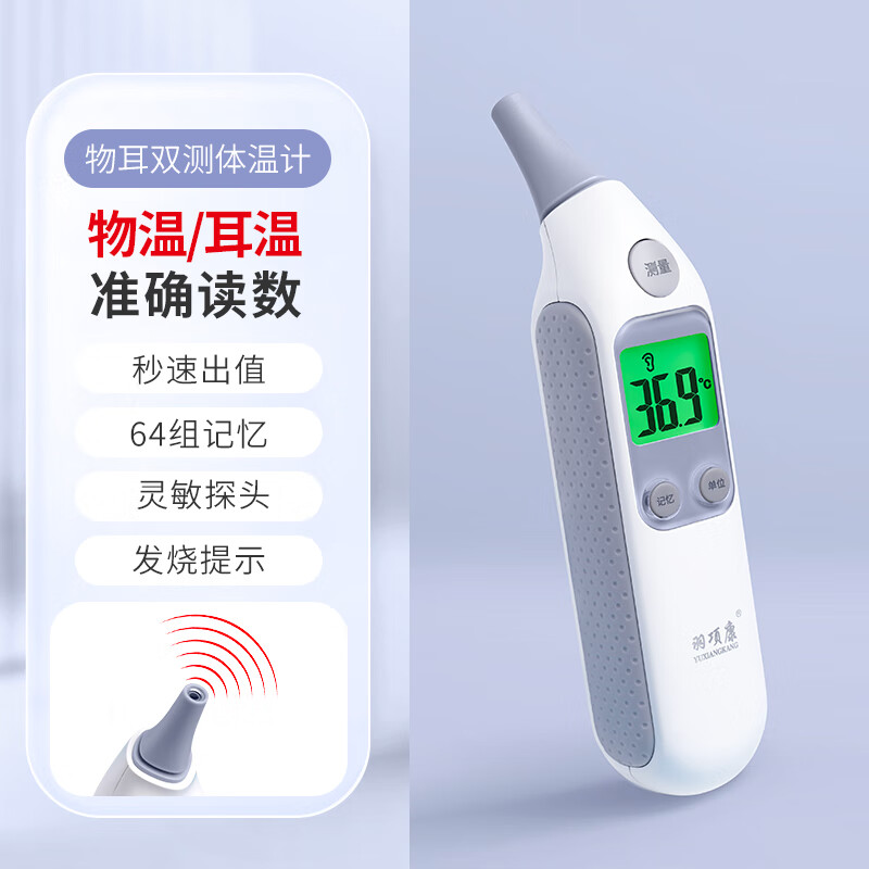 羽项康（YUXIANGKANG）耳温枪婴儿医专用精准体温计家用电子额温度计测人体温宝宝 [医用同款]耳温更精准-标准款