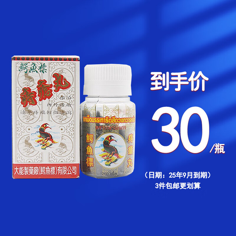 鳄鱼标泰国进口鳄鱼标便秘血痔疮丸润便消肿止血 鳄鱼标痔疮丸