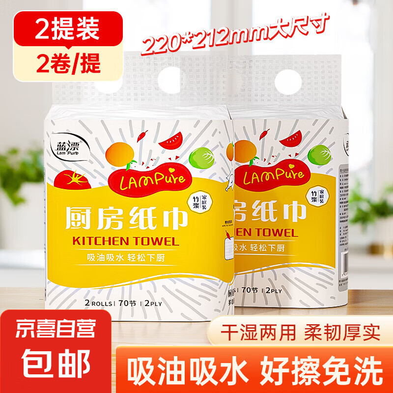 蓝漂厨房纸巾卷纸本色不漂白吸油吸水厨房用纸擦手纸 2层 140张*2卷 【超大212*220mm】