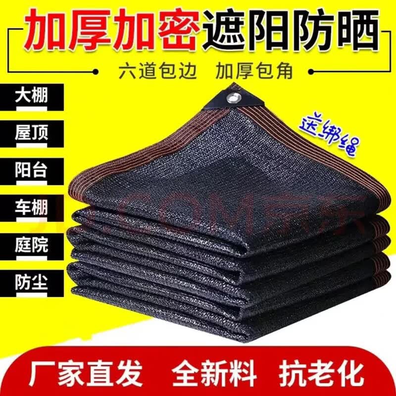 良爽黑色遮阳网加厚加密防晒网包边遮阴网汽车阳台庭院车用隔热太阳网 6米宽8米长 全新料加厚遮阳率98%