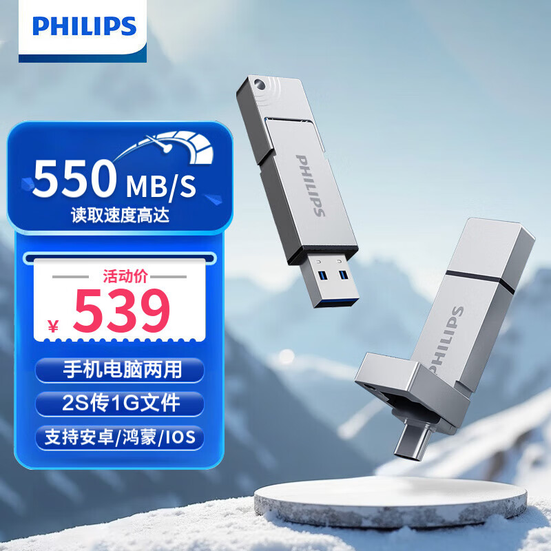 飞利浦（PHILIPS）1TB 高速固态U盘 手机电脑双接口 11UT 读速高达550MB/s 手机U盘 大容量优盘
