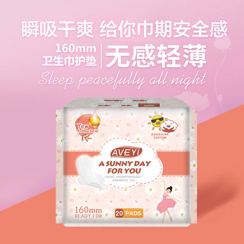艾薇伊 AVEYI英国进口卫生巾日用夜用棉柔姨妈巾超薄专用正品官方旗舰店 护垫1包160mm