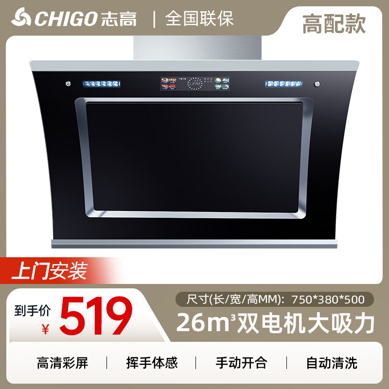 志高志高油烟机家用厨房大吸力侧吸式吸油烟机自动清洗新款抽排油烟机 高配七五彩膜清洗安装