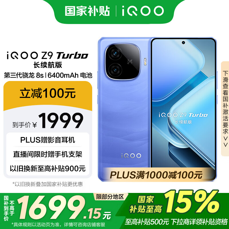 vivo iQOO Z9 Turbo�������桾���Ҳ�����16GB+256GB Զ���� ����������8s 6400mAh��� �羺�ֻ�