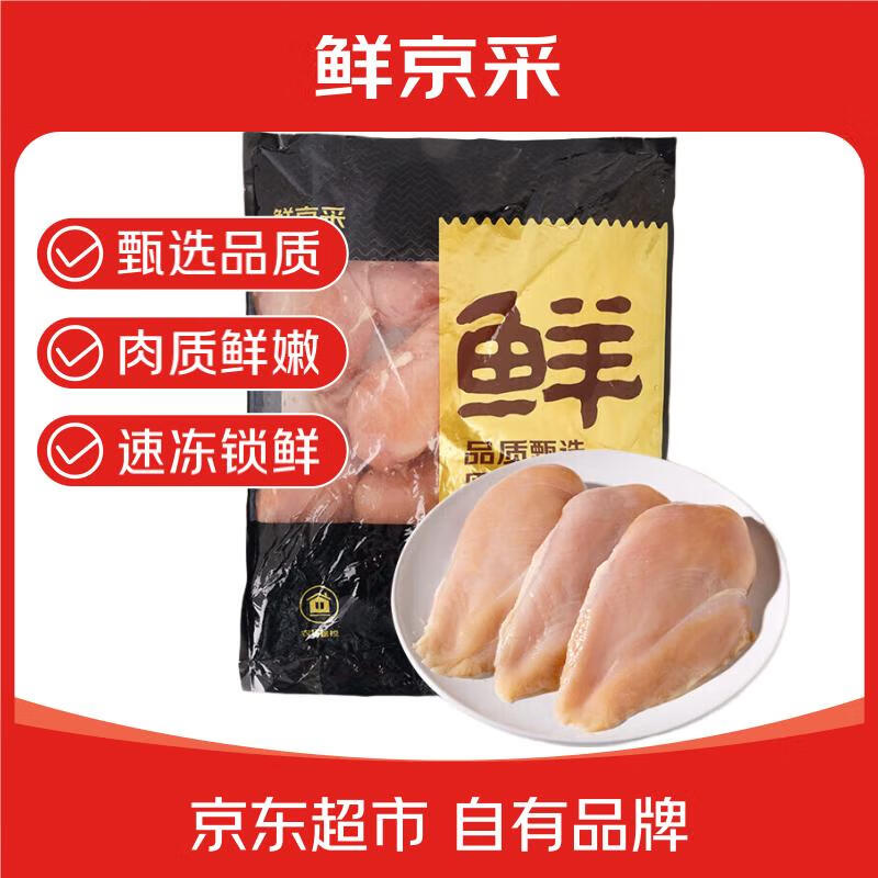 鲜京采减脂食材3件任选