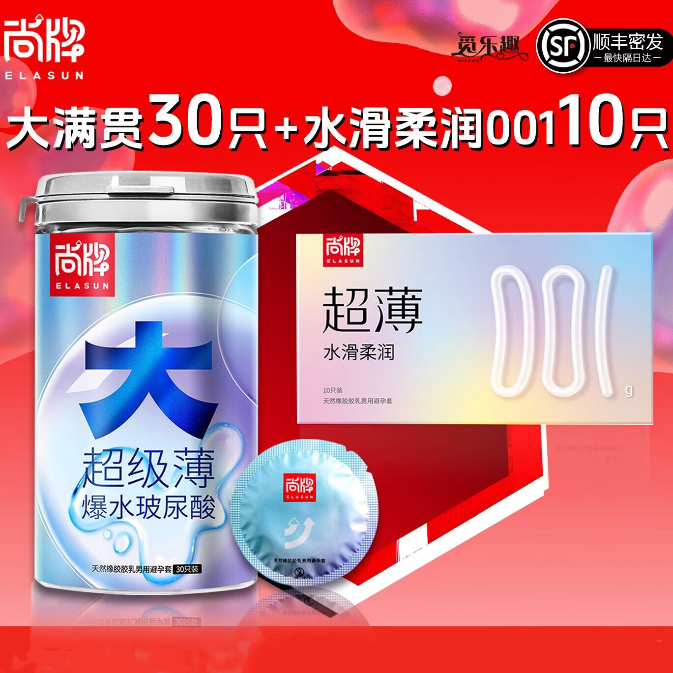 尚牌001避孕套 大满罐超级薄001爆水玻尿酸避孕套 计生情趣30只装1盒 【大满罐水滑柔润专享套餐】共40只