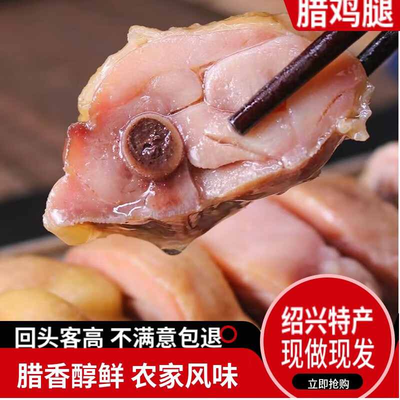 紹興特產(chǎn)安昌臘雞腿臘鴨腿農(nóng)家風(fēng)干臘雞腿安昌古鎮(zhèn)咸香味下飯臘貨 臘雞腿500克2只