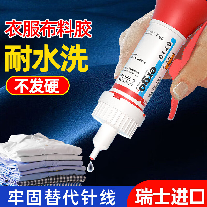 ergo6710衣服软胶布料皮革专用胶水粘logo布料标志裤子胶补衣沾衣物印花服装子鞋垫牛仔裤破洞布艺