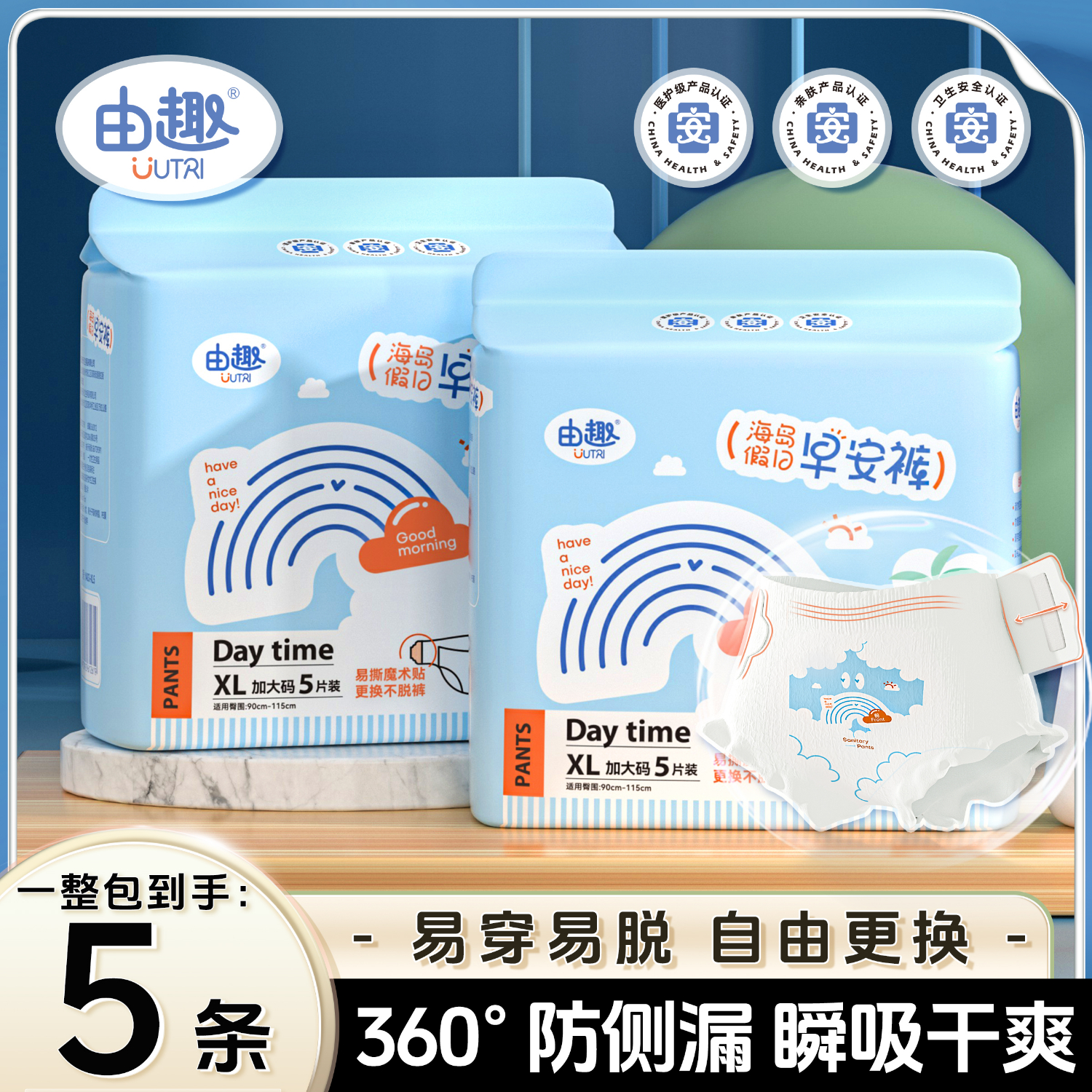 由趣早安裤型日夜用卫生巾医护级魔术贴安睡裤超薄防漏姨妈安心裤 XL 10片 90-160斤