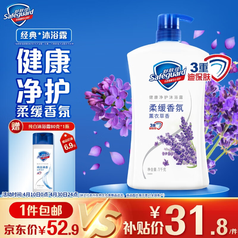 舒肤佳健康净护沐浴露