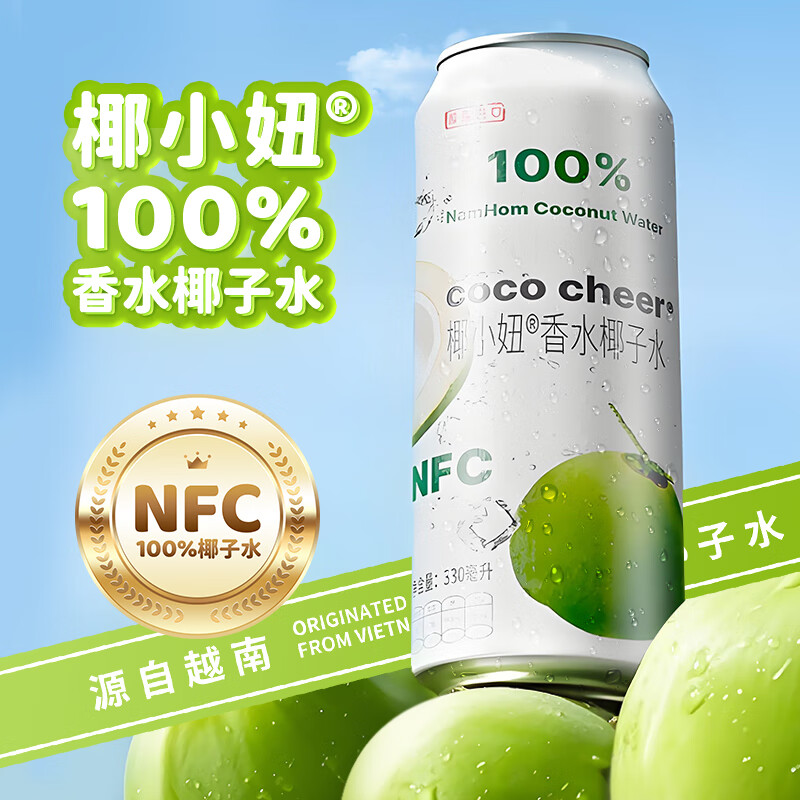 椰小妞100%香水椰椰子水 原装进口NFC 电解质饮料 330ml 端午节送礼 12罐（整箱装）