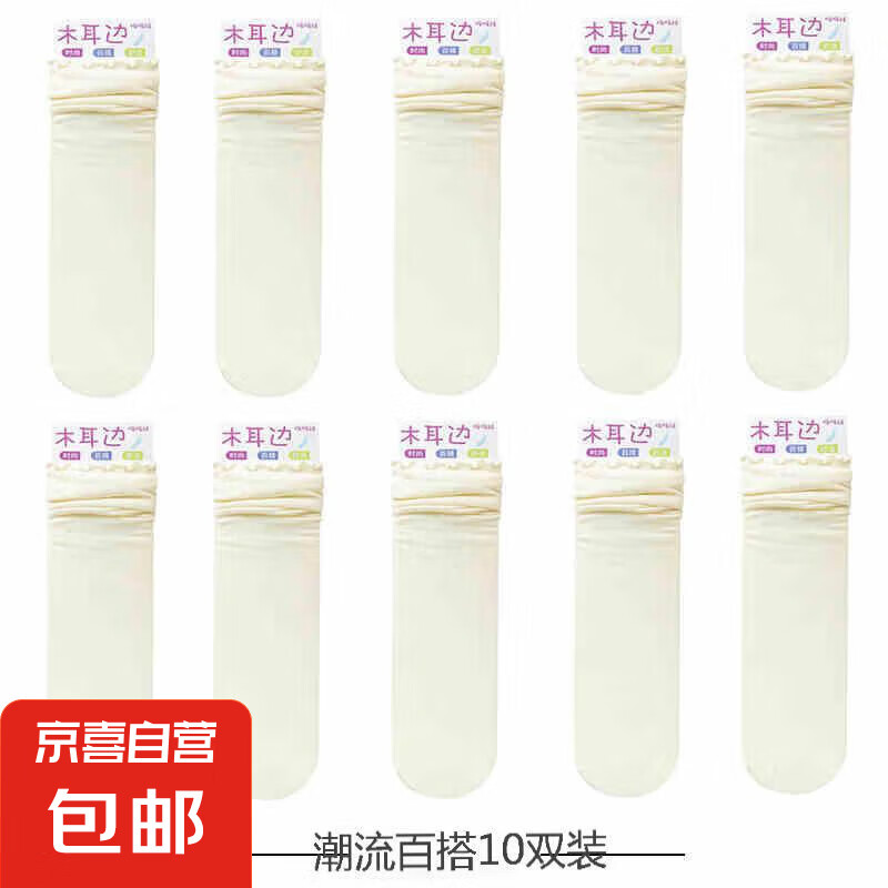 UOSU女童夏季薄款天鵝絨絲襪兒童堆堆襪彩色女寶木耳邊夏款中長筒 奶白 10雙 均碼 2-12歲