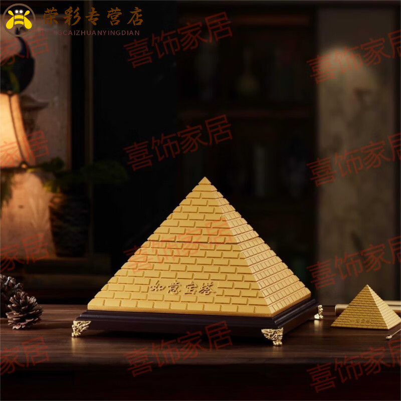 MDUG金字塔擺件大塔金字塔模型辦工桌室尋龍尺家居客廳店鋪裝飾工藝品 如意寶塔18cm+底座