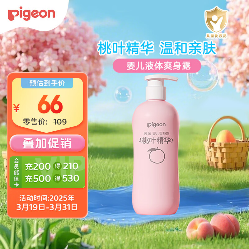 贝亲（Pigeon）桃叶精华 婴儿液体爽身露 家庭装 四季通用 480ml IA286