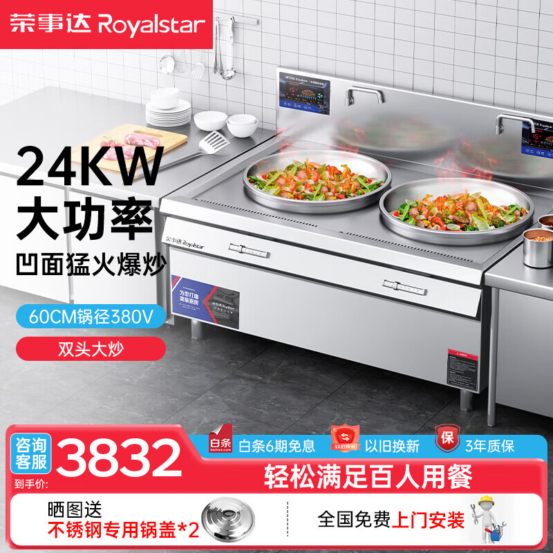 榮事達(dá)（Royalstar）商用大鍋灶凹面大功率飯店食堂猛火電磁爐電炒爐大功率學(xué)校飯?zhí)帽措姵村伮涞卦钆_(tái)大型電爐灶 【創(chuàng)業(yè)款】雙頭60cm鍋徑380V/24KW