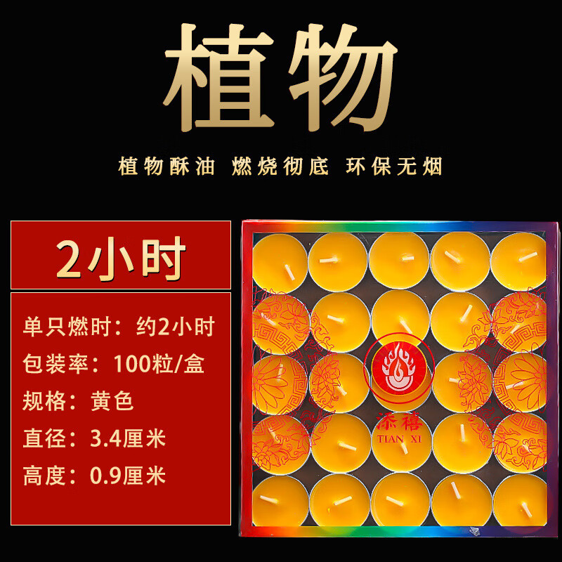 佛供燈酥油燈家用無(wú)煙佛前供燈4小時(shí)8小時(shí)100粒鋁殼防火無(wú)煙蠟燭 2小時(shí) 100粒黃色