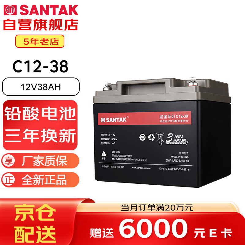山特(SANTAK)C12-38 山特UPS电源电池免维护铅酸蓄电池 12V38AH