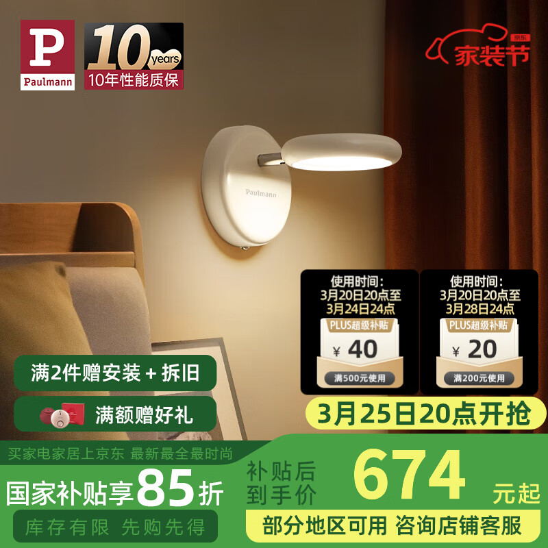 Paulmann P德國柏曼全光譜護(hù)眼壁燈臥室床頭閱讀氛圍LED照明燈具 【紫光全光譜護(hù)眼】遙控調(diào)光調(diào)色