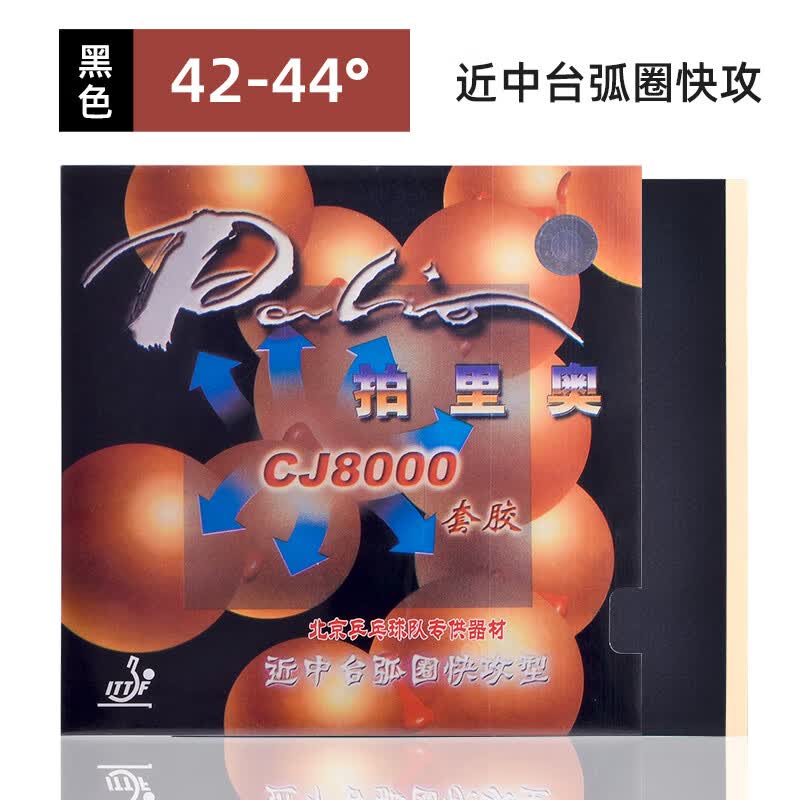 拍里奥拍里奥CJ8000乒乓球胶皮两面弧圈近中台快攻型反胶乒乓球拍胶皮 42-44° 黑