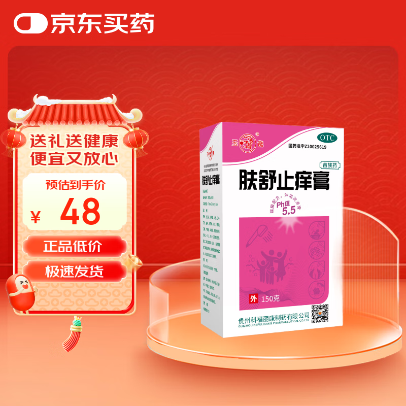 玉龙  肤舒止痒膏 150g/支/盒